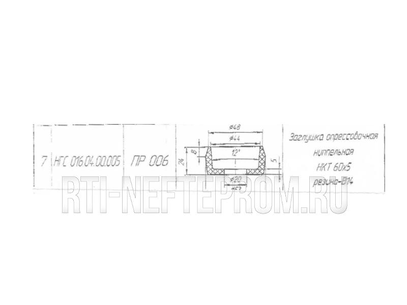 Заглушка опрессовочная ниппельная НКТ 60х5 (ПР 006)