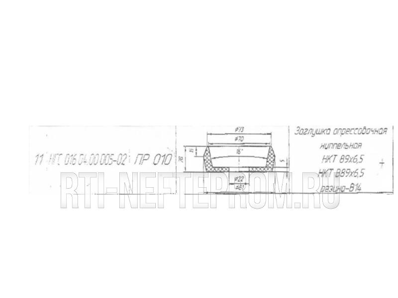 Заглушка опрессовочная ниппельная НКТ 89х6,5; НКТ В 89х6,5 мм (ПР 010)